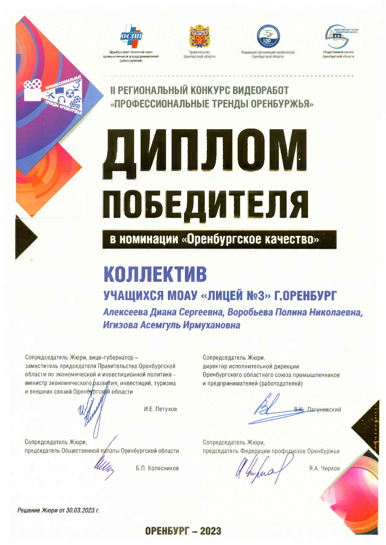 II РЕГИОНАЛЬНЫЙ КОНКУРС ВИДЕОРАБОТ «ПРОФЕССИОНАЛЬНЫЕ ТРЕНДЫ ОРЕНБУРЖЬЯ».