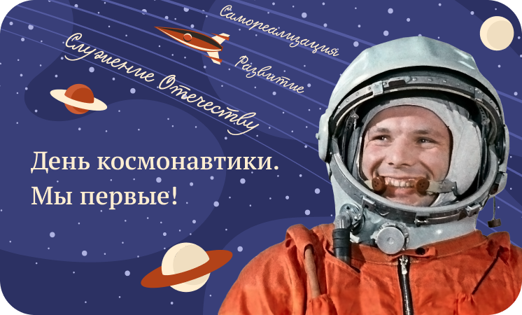 Разговор о важном &quot;День космонавтики. Мы первые!&quot;.